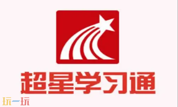 超星官網網頁版網址是什么 超星官網網頁版登錄入口分享