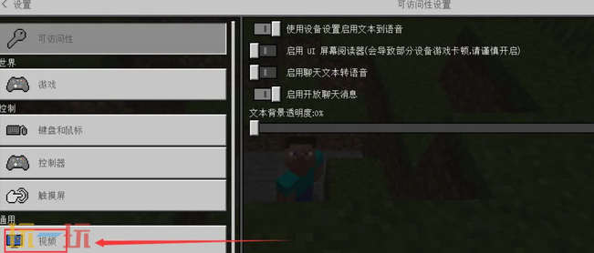 我的世界第一视角怎么切换 第一人称模式设置方法介绍