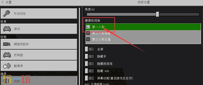 我的世界第一视角怎么切换 第一人称模式设置方法介绍