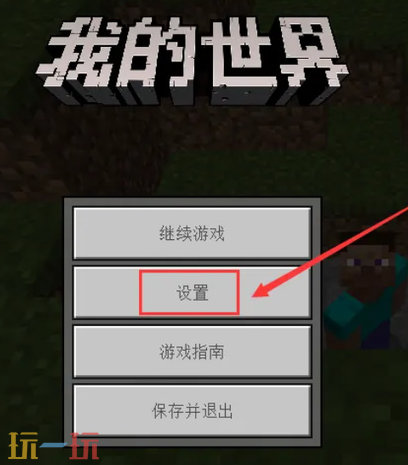 我的世界第一视角怎么切换 第一人称模式设置方法介绍
