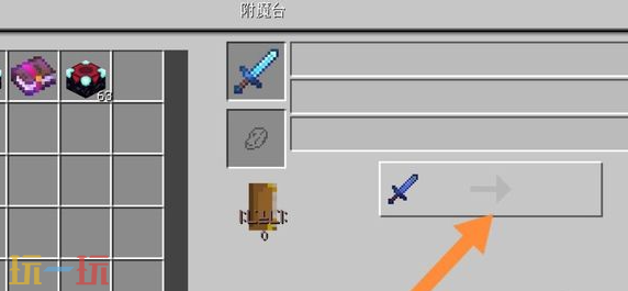 我的世界附魔怎么移除 装备附魔属性去除方法介绍