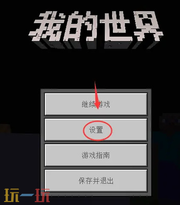 我的世界怎么隐藏玩家昵称 游戏名称隐藏方法介绍