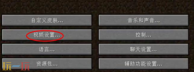 我的世界怎么调整分辨率 画面大小调整方法分享
