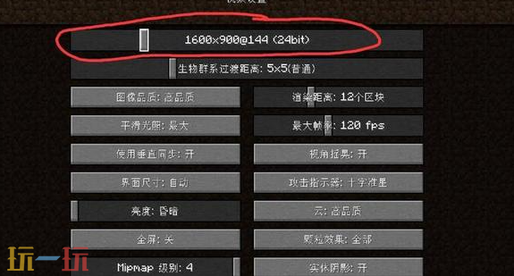我的世界怎么调整分辨率 画面大小调整方法分享