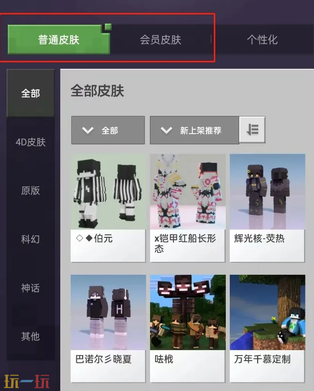 我的世界手机版皮肤在哪看 角色皮肤搜索方法介绍
