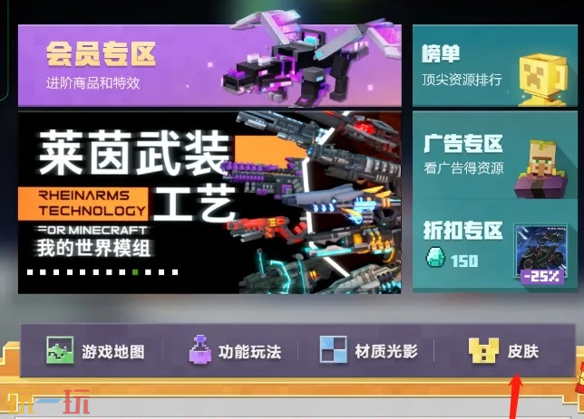 我的世界手机版皮肤在哪看 角色皮肤搜索方法介绍