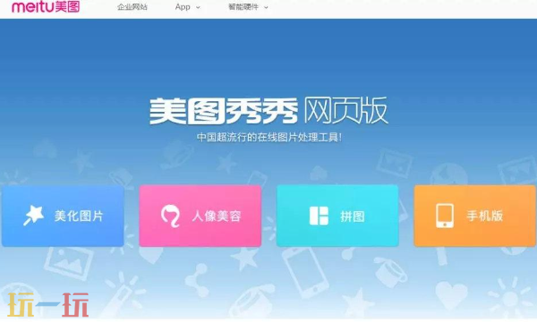 美图秀秀网页版修图入口 美图在线图片编辑
