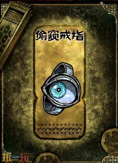 蘇丹的游戲金色裝備獲取攻略 偷窺戒指獲得方法