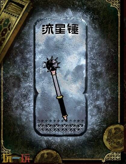 苏丹的游戏流星锤获得方法 银色装备获取攻略