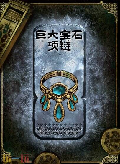 苏丹的游戏巨大宝石项链获得方法 银色装备获取攻略
