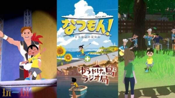《深夏时光! 二十世纪的暑假》将于7月10在Switch发售