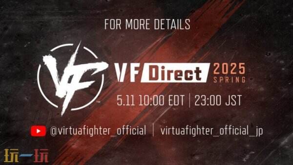 《VR战士》2025春季发布活动于5月11日举行