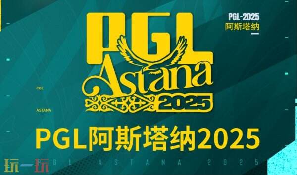 CS2 PGL阿斯塔纳第二日赛果！斯塔<strong></strong>The MongolZ进入2-0组！纳第G2掉入0-2组