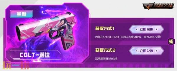 CF穿越火線黃金積分兌換獎池再度上新！登錄即領COLT-諾拉！
