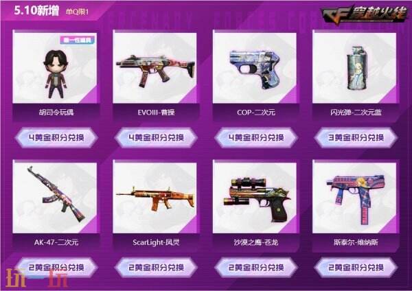 CF穿越火線黃金積分兌換獎池再度上新！登錄即領COLT-諾拉！