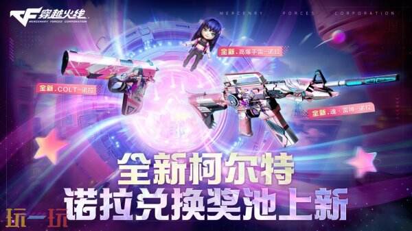 CF穿越火線黃金積分兌換獎池再度上新！登錄即領COLT-諾拉！