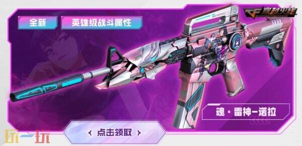 CF穿越火線黃金積分兌換獎池再度上新！登錄即領COLT-諾拉！