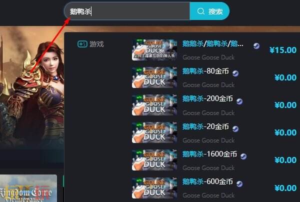 鵝鴨殺steam多少錢 鵝鴨殺低價(jià)購買方法15塊入手