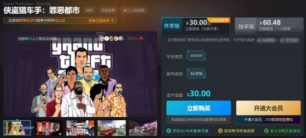 俠盜獵車手罪惡都市多少錢 GTAVC這樣買最省錢