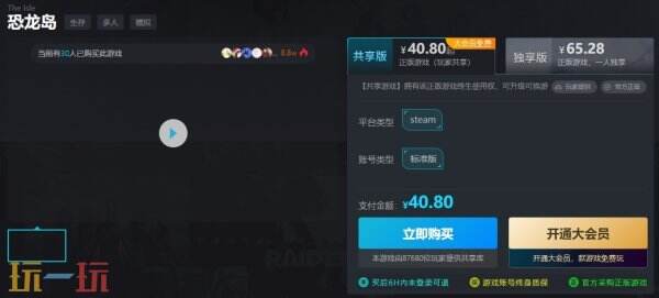 恐龍島stem多少錢購買 恐龍島史低價活動進行中！