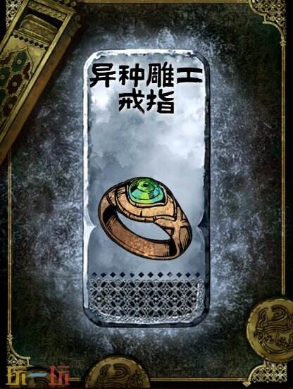 苏丹的游戏异种雕工戒指获得方法 银色装备获取攻略