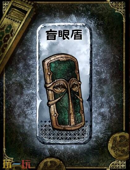 苏丹的游戏盲眼盾获得方法 银色装备获取攻略
