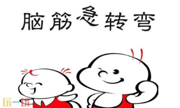 什么牛不會吃草游戲問答 什么牛不會吃草腦筋急轉彎答案
