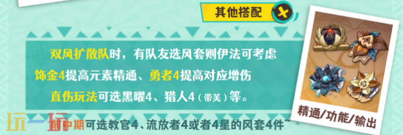 原神伊法带什么圣遗物 伊法圣遗物推荐