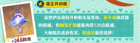原神伊法用什么武器 伊法適配武器推薦