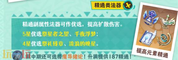 原神伊法用什么武器 伊法適配武器推薦