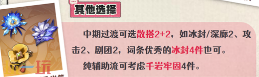 原神愛可菲帶什么圣遺物 愛可菲圣遺物推薦