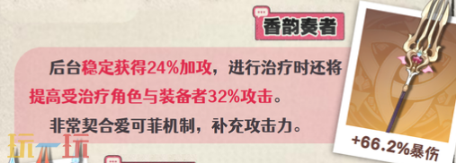 原神愛可菲用什么武器 愛可菲適配武器推薦