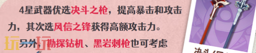 原神愛可菲用什么武器 愛可菲適配武器推薦