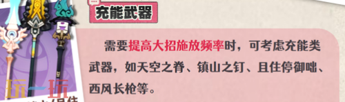 原神愛可菲用什么武器 愛可菲適配武器推薦