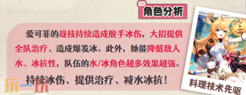 原神愛可菲天賦要升到多少級 愛可菲天賦加點攻略