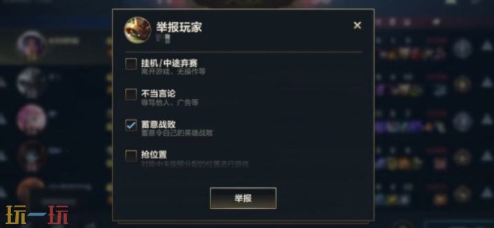 lol怎么举报 英雄联盟lol举报方法一览