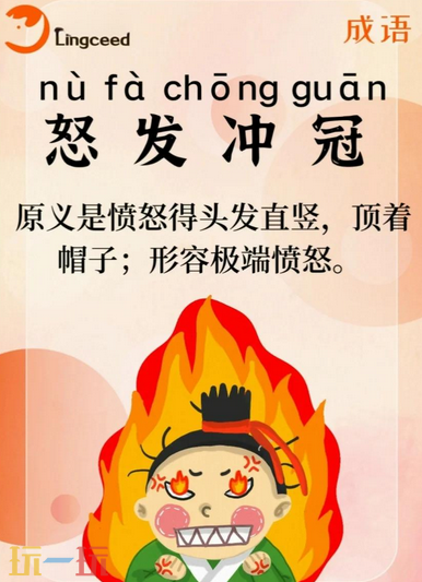 怒發沖冠的典故最早源自哪里 怒發沖冠的典故最早源自哪里答案解析