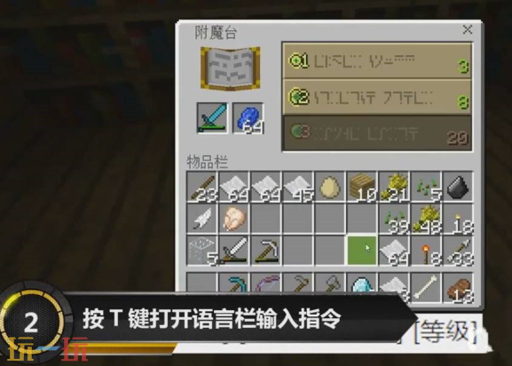 我的世界怎么给武器附魔 指令快速武器附魔技巧