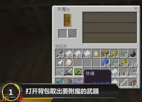 我的世界怎么给武器附魔 指令快速武器附魔技巧