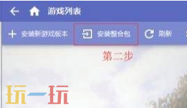 我的世界如何合并启动器与整合包 整合包合并操作步骤介绍