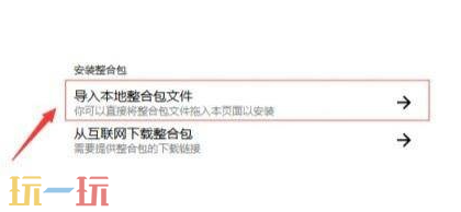 我的世界如何合并启动器与整合包 整合包合并操作步骤介绍