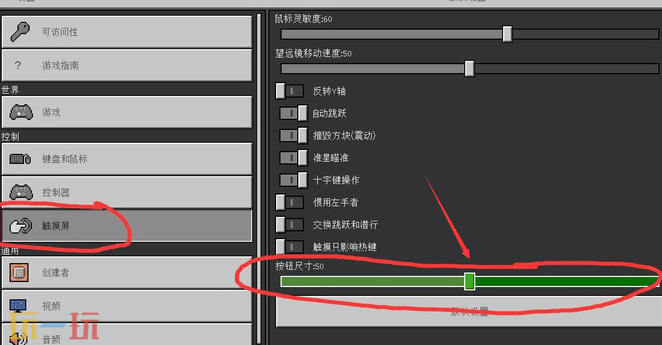 我的世界怎么更改按鍵大小 調整按鍵尺寸方法分享
