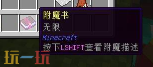 我的世界无限附魔书怎么获得 无限附魔书获取方法介绍