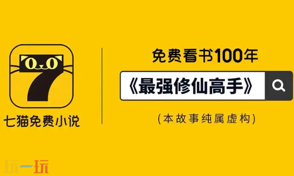 七貓小說網頁版免費閱讀入口 七貓正版小說在線閱讀
