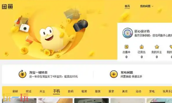 閑魚網頁版二手交易入口 閑魚閑置物品交易平臺