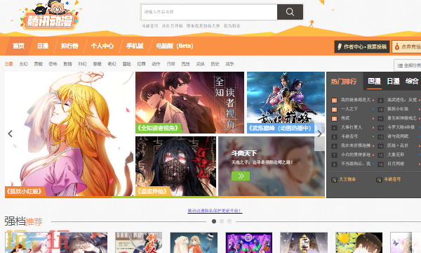 騰訊動漫網頁版國漫專區入口 騰訊動漫正版國漫閱讀平臺