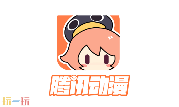騰訊動漫網頁版國漫專區入口 騰訊動漫正版國漫閱讀平臺
