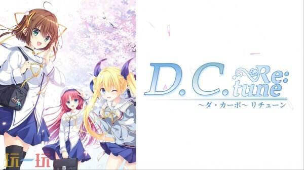 初音岛重制版《D.C. ~Da Capo~ Re:tune》10月30日推出
