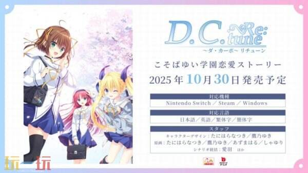 初音岛重制版《D.C. ~Da Capo~ Re:tune》10月30日推出