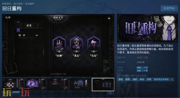 国产逻辑推理侦探游戏《旧日重构》现已上线Steam页面